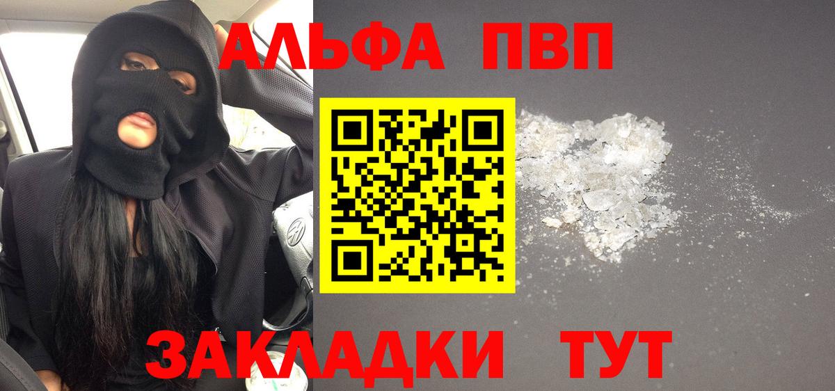 купить закладку  A PVP VHQ  A-PVP Crystall  Воткинск  Alpha PVP  Вход с VPN  A-PVP кристаллы 