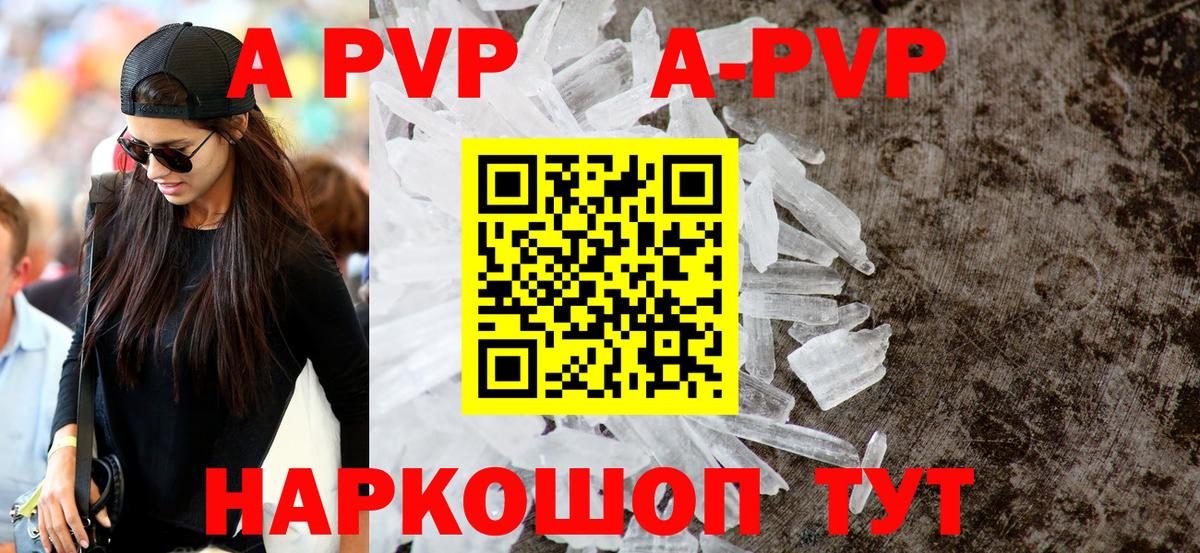 Alfa_PVP Crystall Воткинск