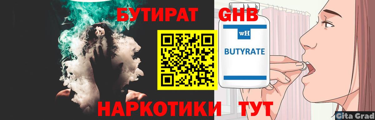 Воткинск  БУТИРАТ оксибутират  Вход с VPN 