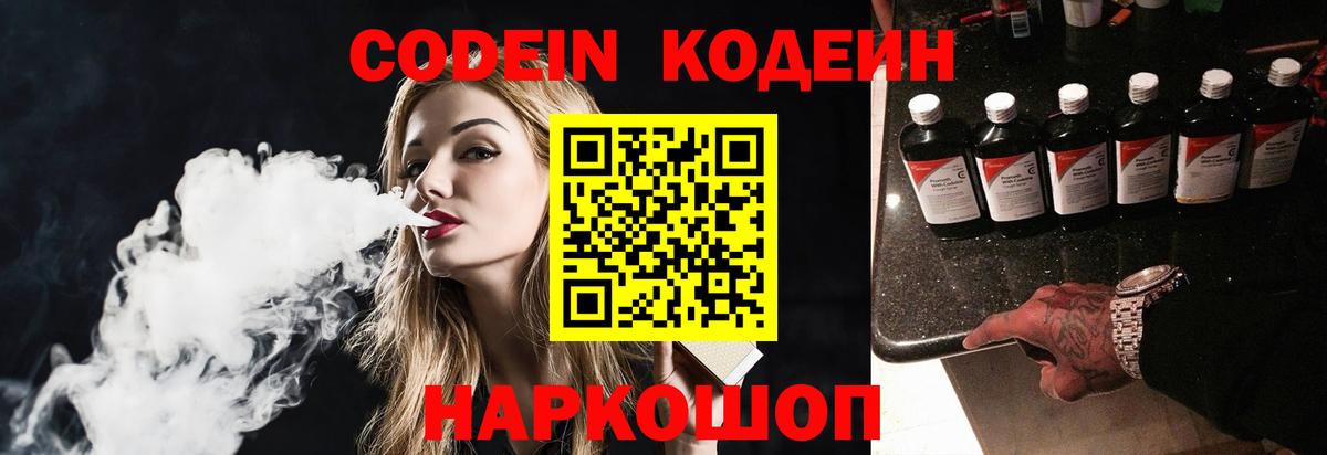 Кодеиновый сироп Lean Purple Drank  Кодеин Purple Drank  Воткинск  Вход с VPN 