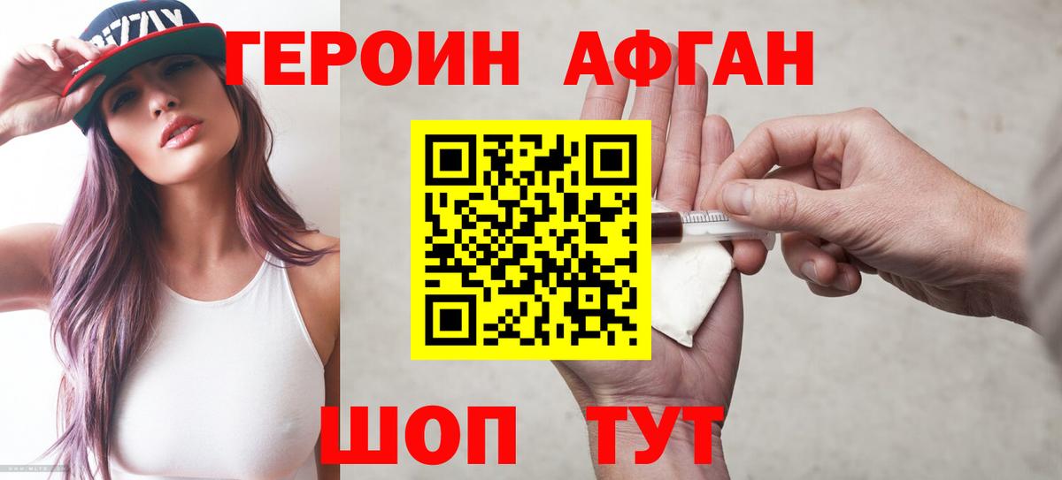 Воткинск  Героин афганец  Героин  Вход с VPN 