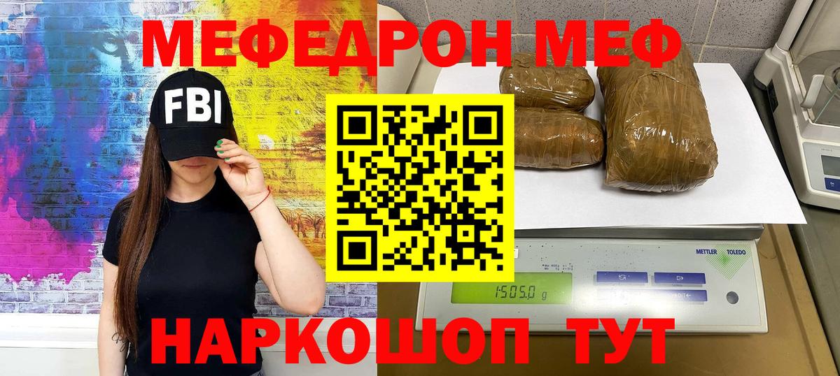 МЕФ VHQ  Вход с VPN  цены   МЯУ-МЯУ  Воткинск  МЕФ VHQ 
